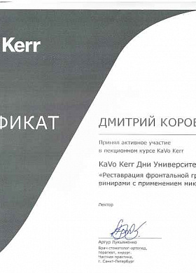 Сертификат Реставрация фронтальной группы зубов