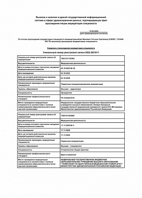 Аккредитация Жиляева-изображения-0