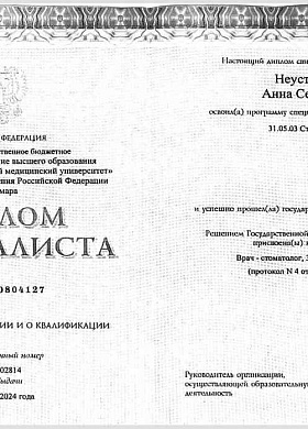 Диплом