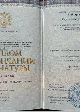 Диплом Ординатура хирург
