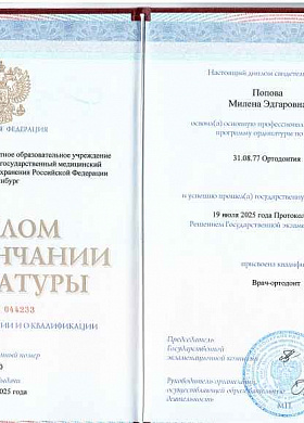 ординатура