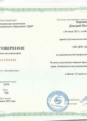 Удостоверение Реставрация фронтальной и боковой группы